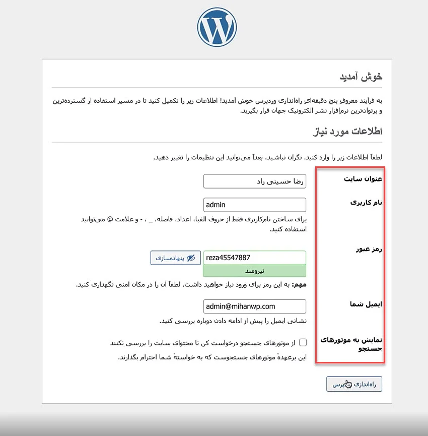 راه‌اندازی وردپرس