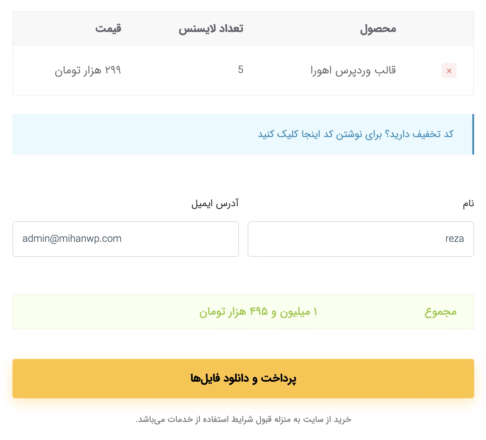 سبد خرید سایت میهن وردپرس