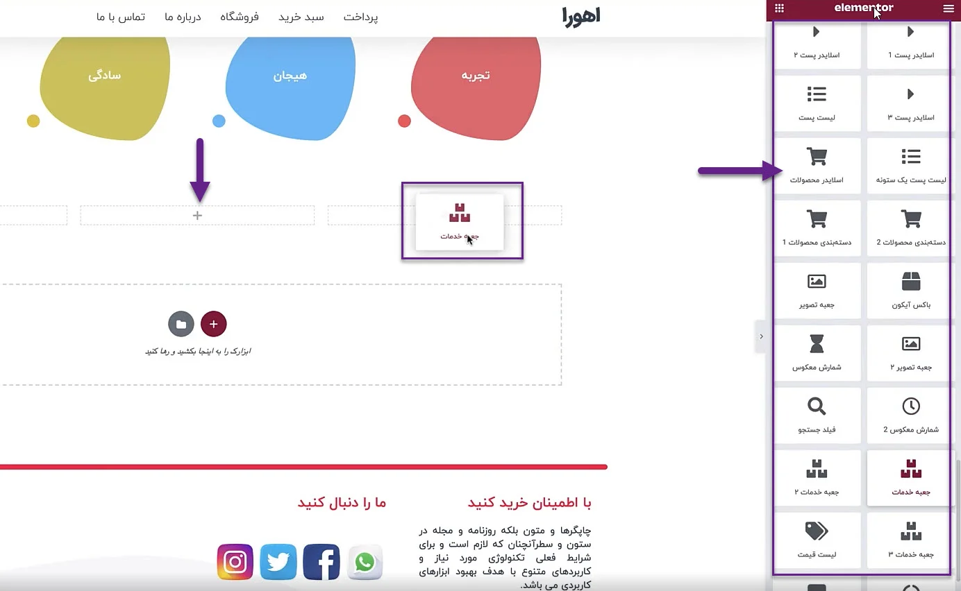 افزودن المان به سایت 