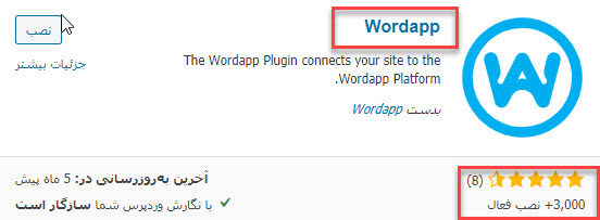 افزونه wordapp