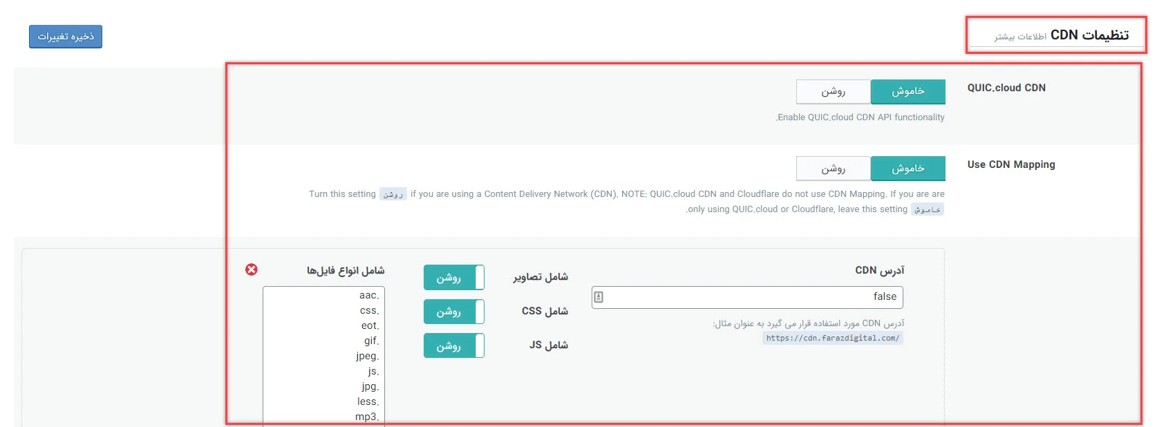 تنظیمات CDN افزونه Lite Speed Cache