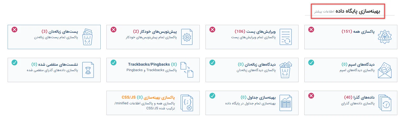 تنظیمات پایگاه داده افزونه Lite Speed Cache