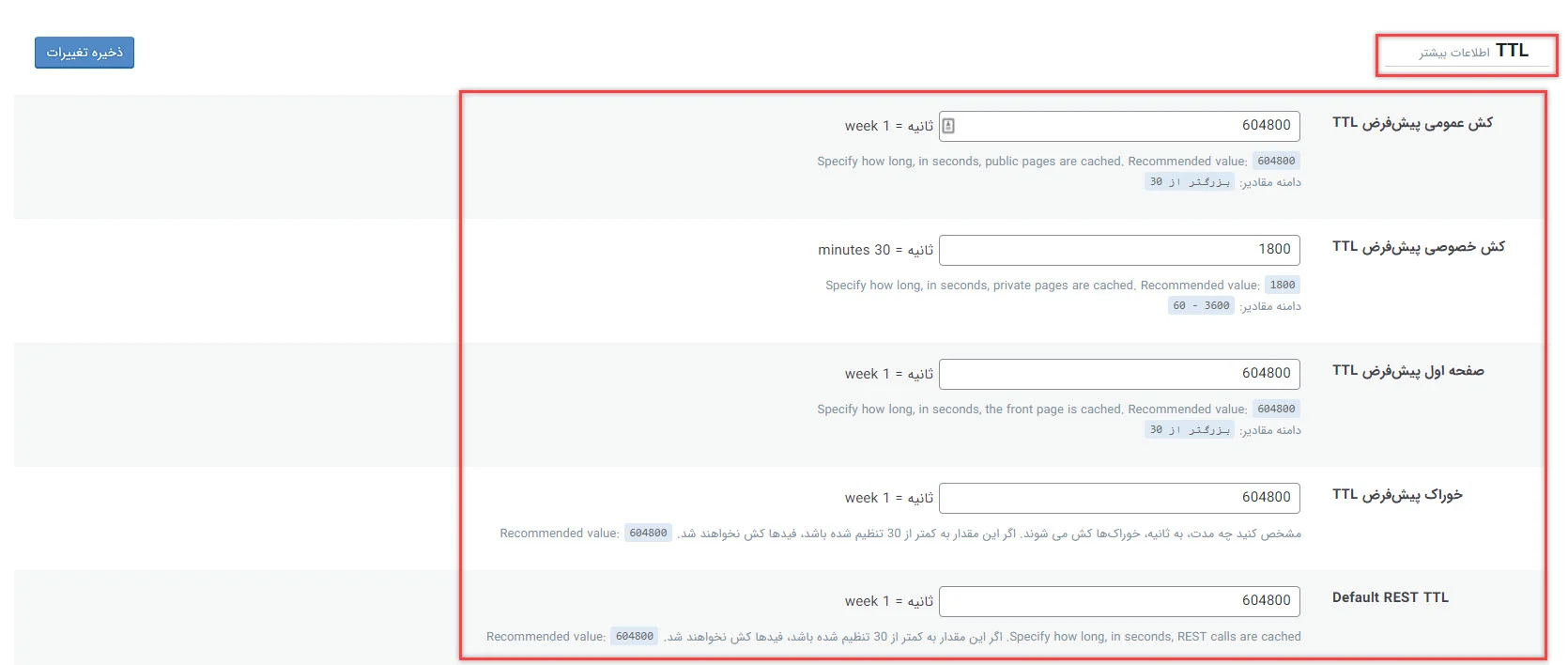 تنظیمات TTL افزونه Lite Speed Cache