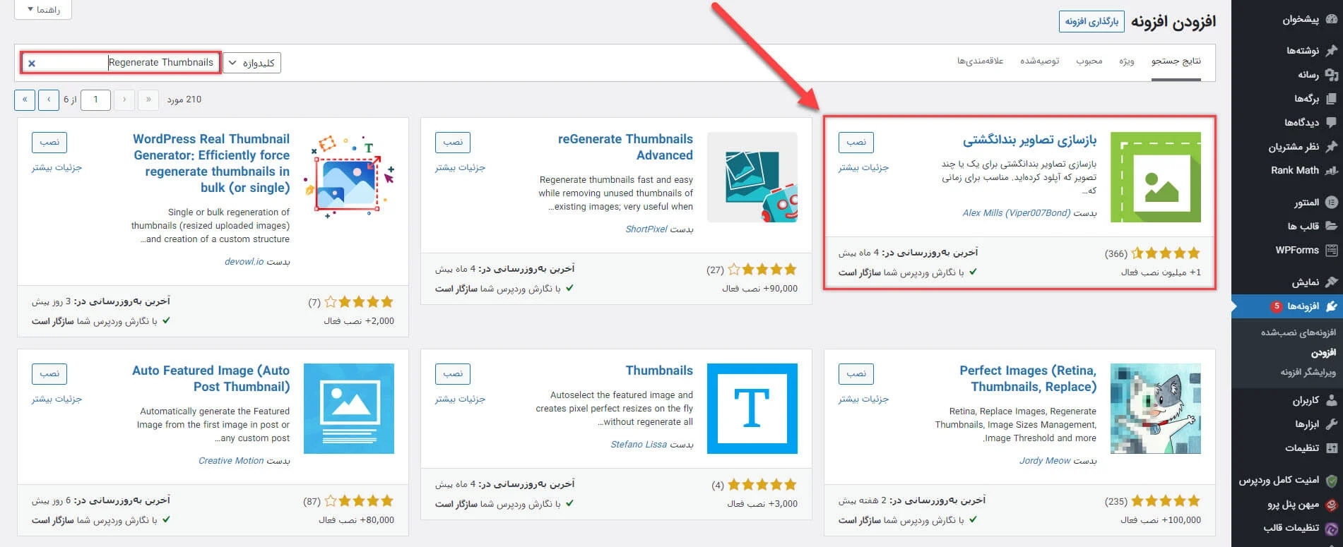 نصب و فعال‌سازی افزونه Regenerate Thumbnails