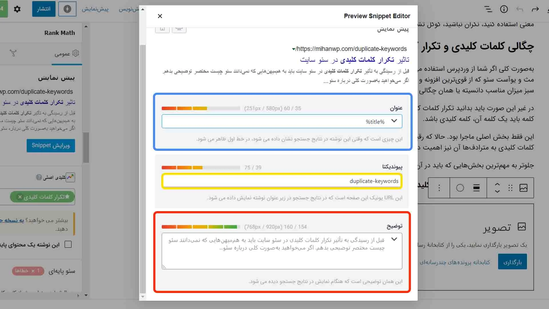 مهم ترین جایگاه ها برای کلمات کلیدی 