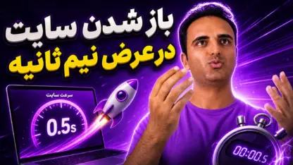 مطالعه مقاله AMP چیست؟ آموزش AMP و بررسی وضعیت آن در سئو ۲۰۲۶