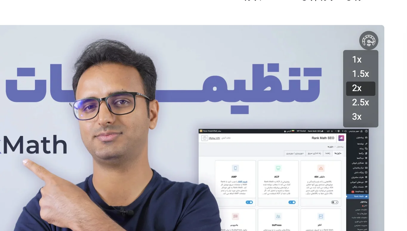 تغییر سرعت ویدیو در وردپرس