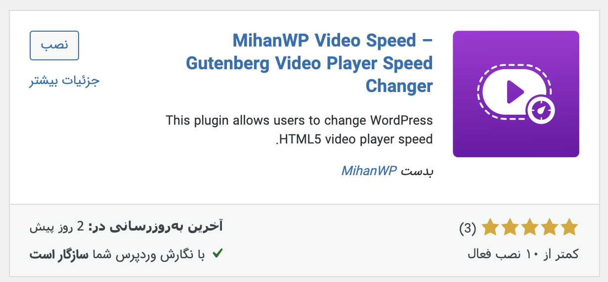 نصب افزونه MihanWP Video Speed