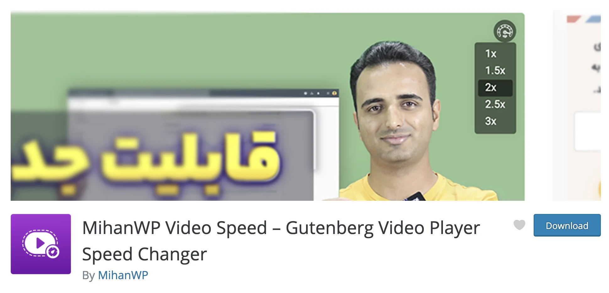 افزونه MihanWP Video Speed