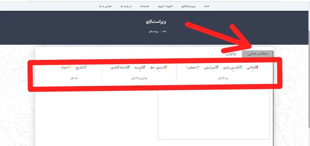 خطایاب املایی ویراست لایو