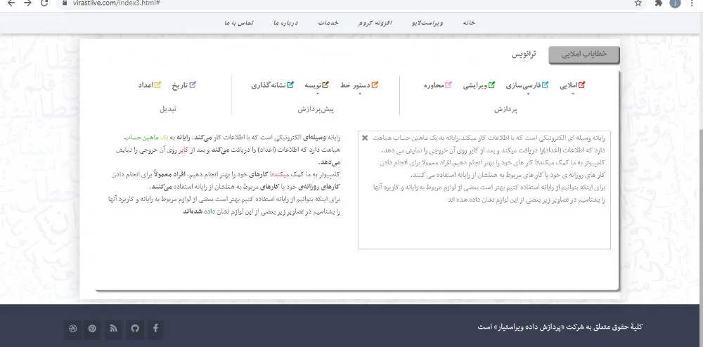 نگارش متن با virastlive