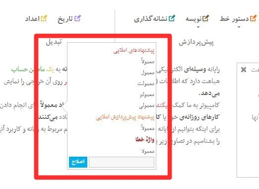 پیشنهادات املایی