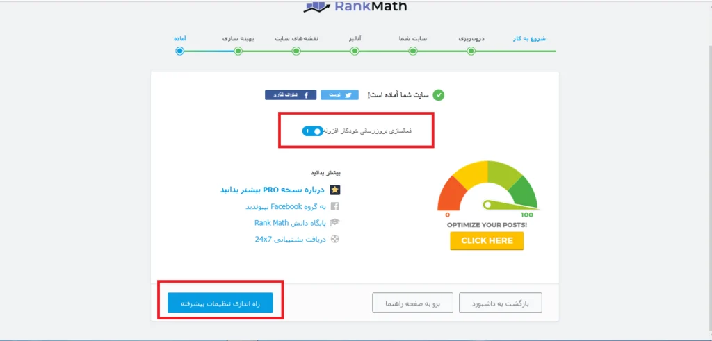 فعال سازی و شروع به کار