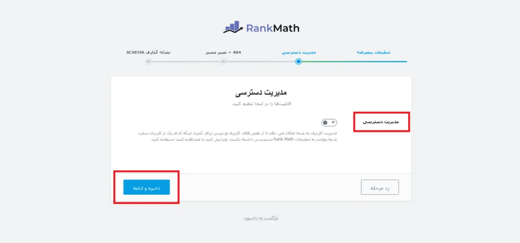  مدیریت دسترسی در تنظیمات افزونه رنک مث 