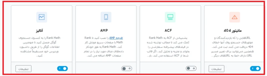  فعال‌سازی امکانات در افزونه رنک مث 