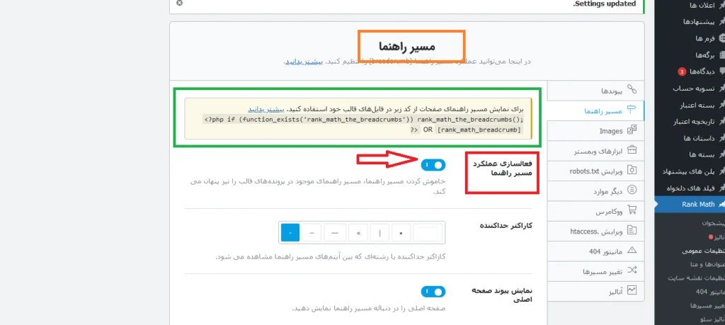  تنظیمات مسیر راهنما در افزونه رنک مث 