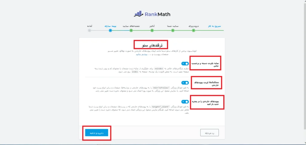 ترفندهای سئو در  Rank math