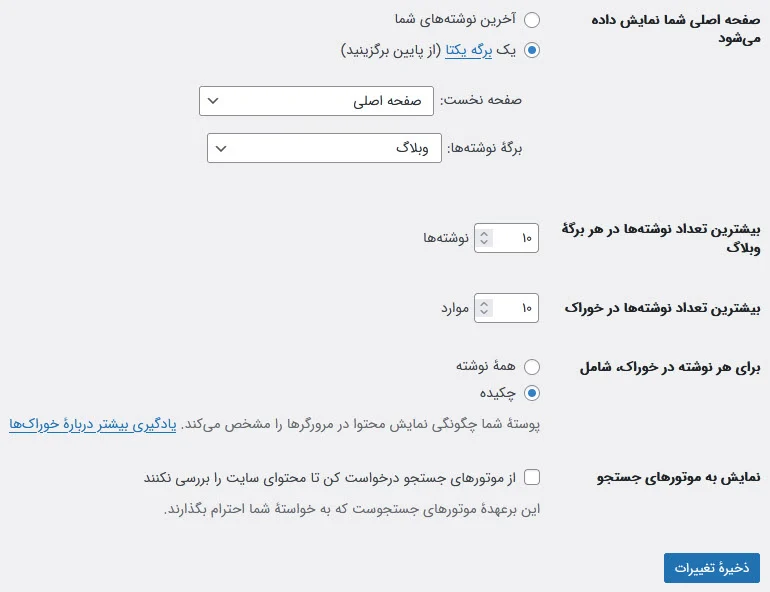 اطمینان حاصل کنید که وب‌سایت شما از طریق موتورهای جستجو قابل‌رویت است.