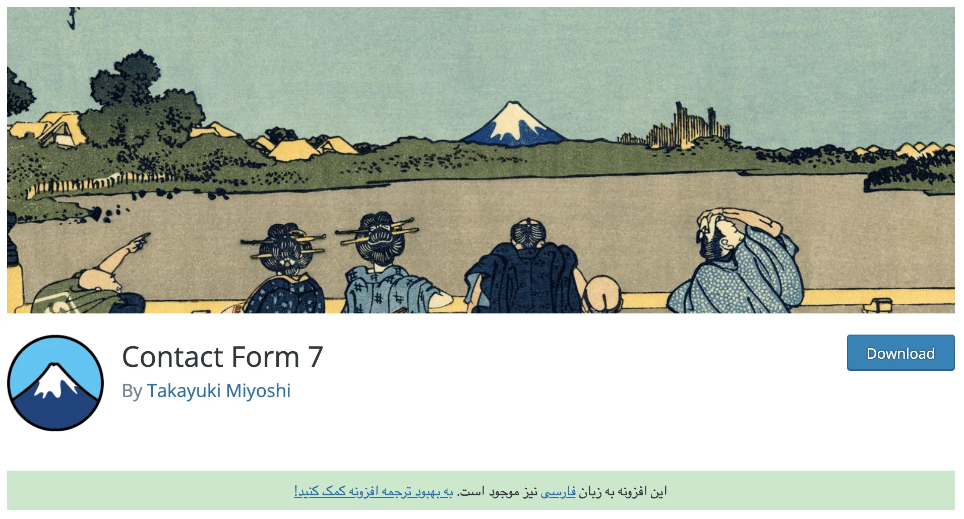 افزونه Contact Form 7