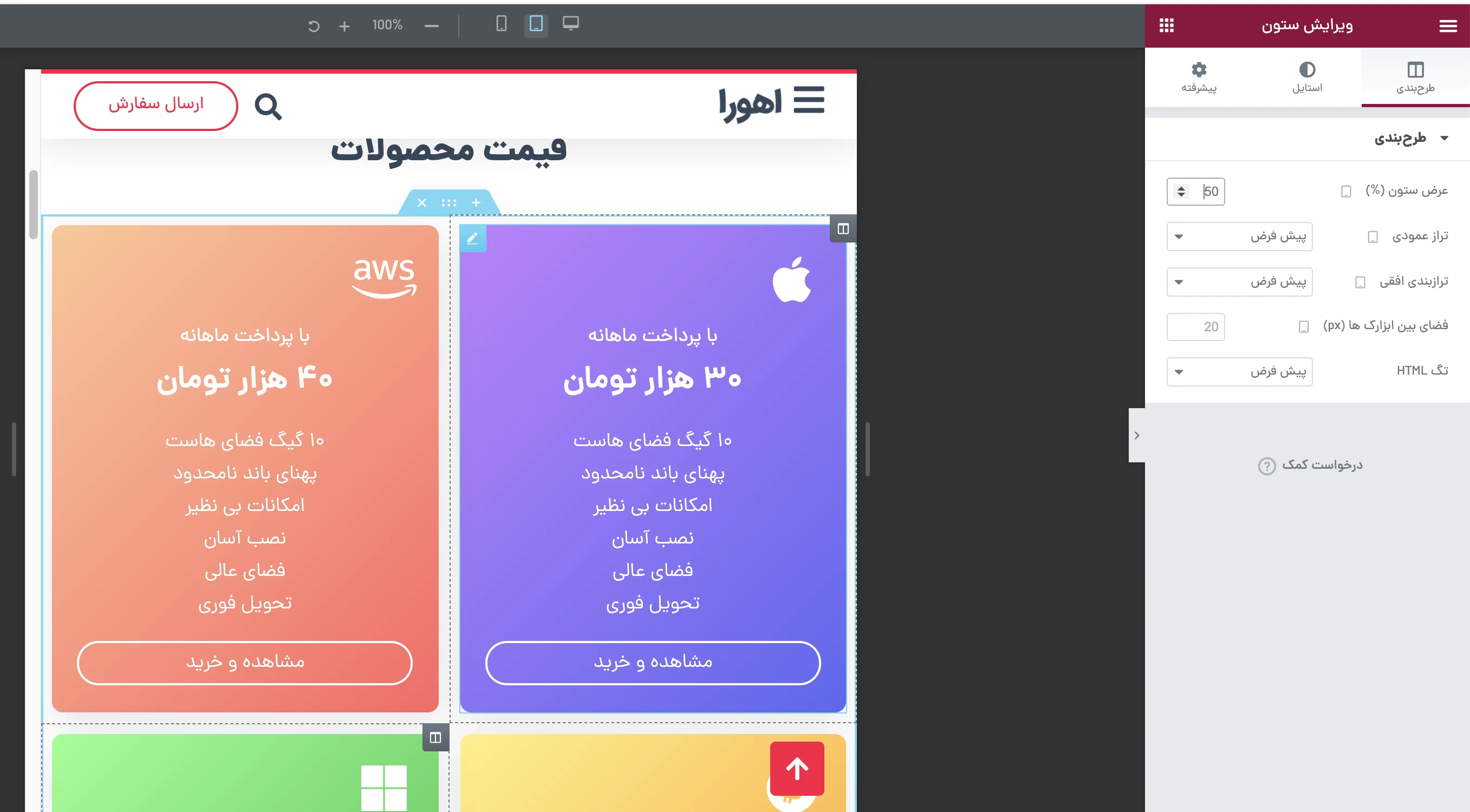 اصلاح عرض ستون در تبلت و موبایل