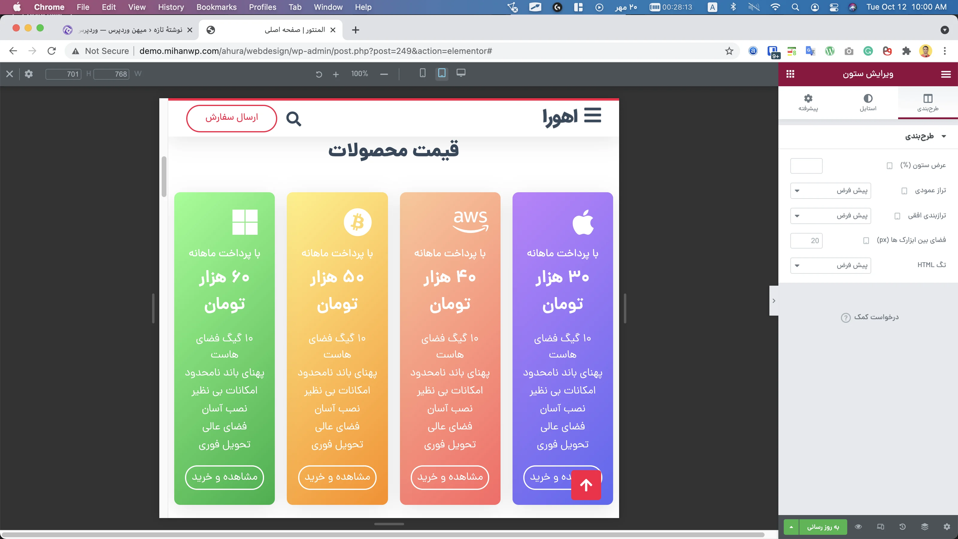 مشکل واکنش گرایی صفحه در المنتور