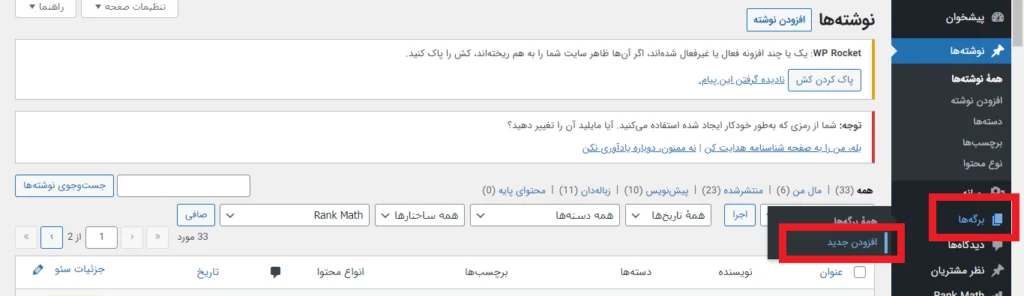 نحوه ساخت برگه جدید با المنتور قالب اهورا