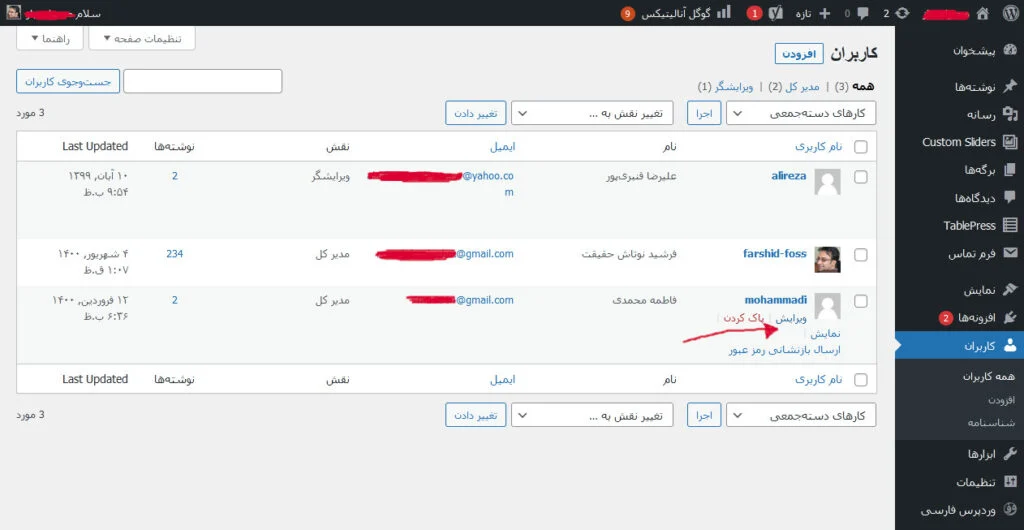  نحوه تغییر رنگ پنل مدیریت وردپرس 