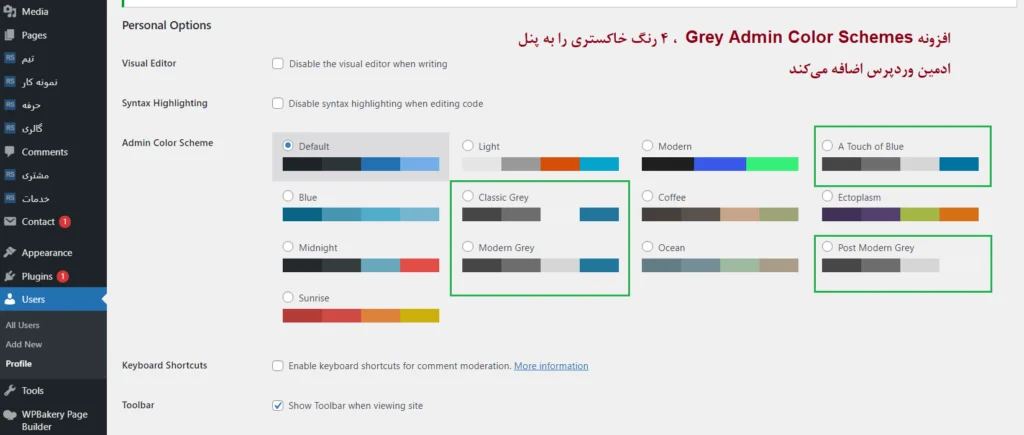   افزونه Grey Admin Color Schemes 