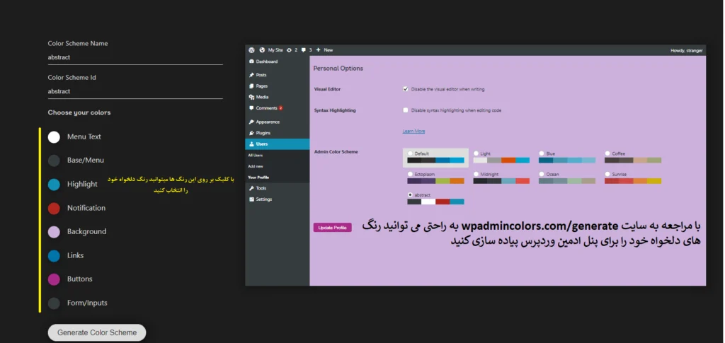  تغییر رنگ پنل مدیریت وردپرس از طریق سایت 