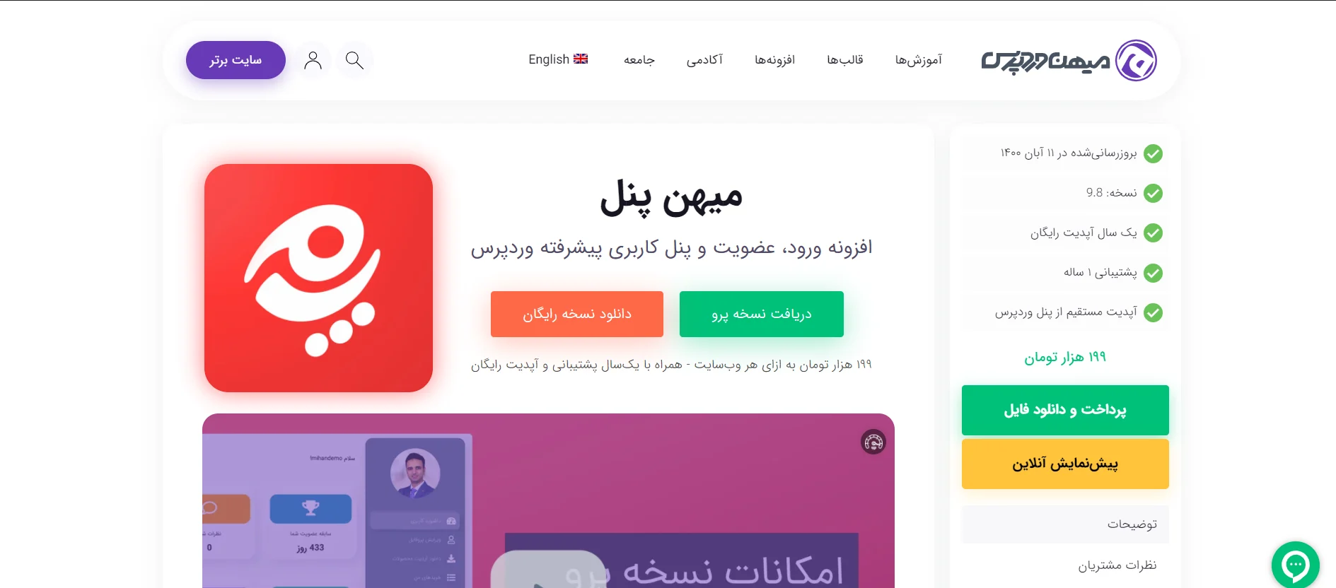 افزونه پنل کاربری وردپرس میهن پنل