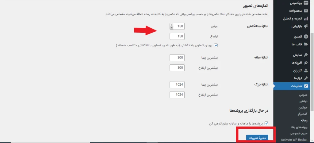 اندازه تصویر در وردپرس