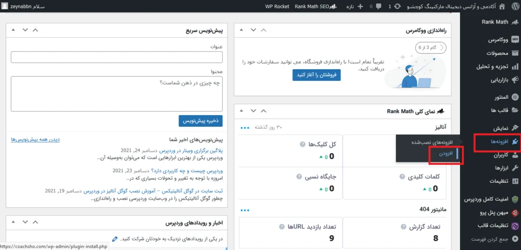   آموزش نصب افزونه WpStream   