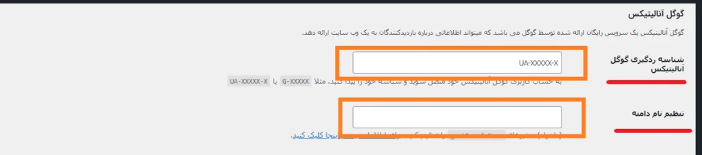 ایدی یا شناسه گوگل آنالیتیکس را وارد کنید