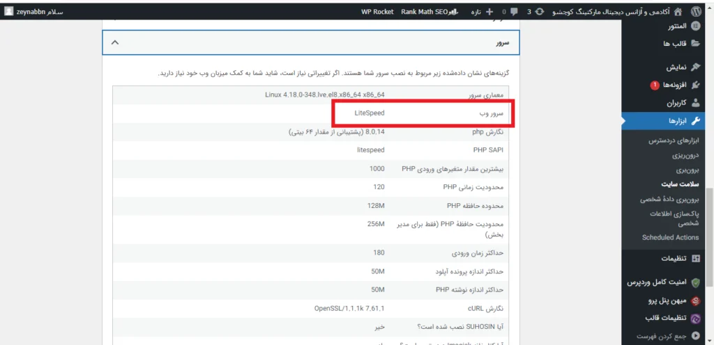 و درنهایت در بخش وب سرور مشخص می‌شود وب سرور شما چیست