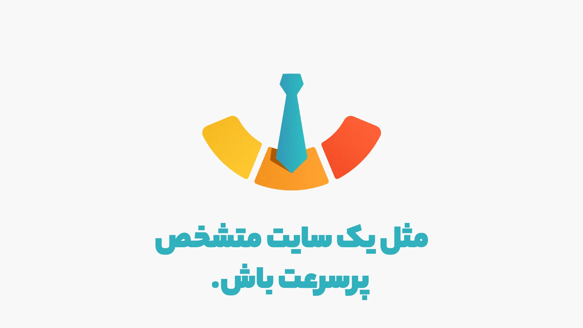 مزایای سرعت بالای سایت های وردپرسی