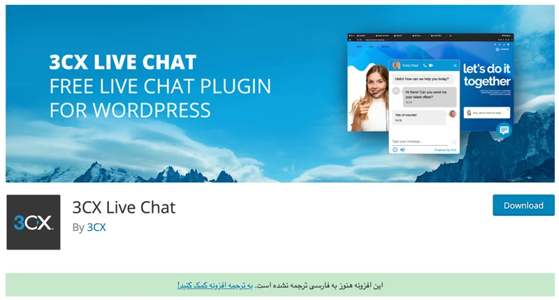 افزونه 3CX Live Chat