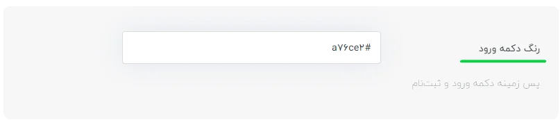 رنگ دکمه ورود میهن پنل