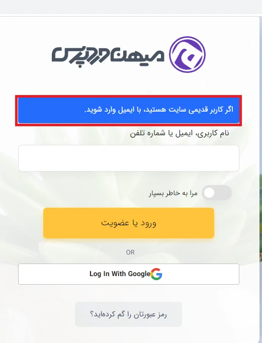 فرم ورود سایت میهن وردپرس