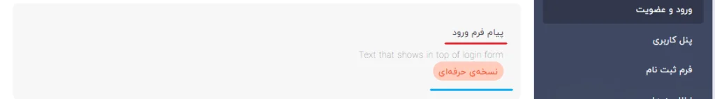 پیام فرم ورود در افزونه میهن پنل