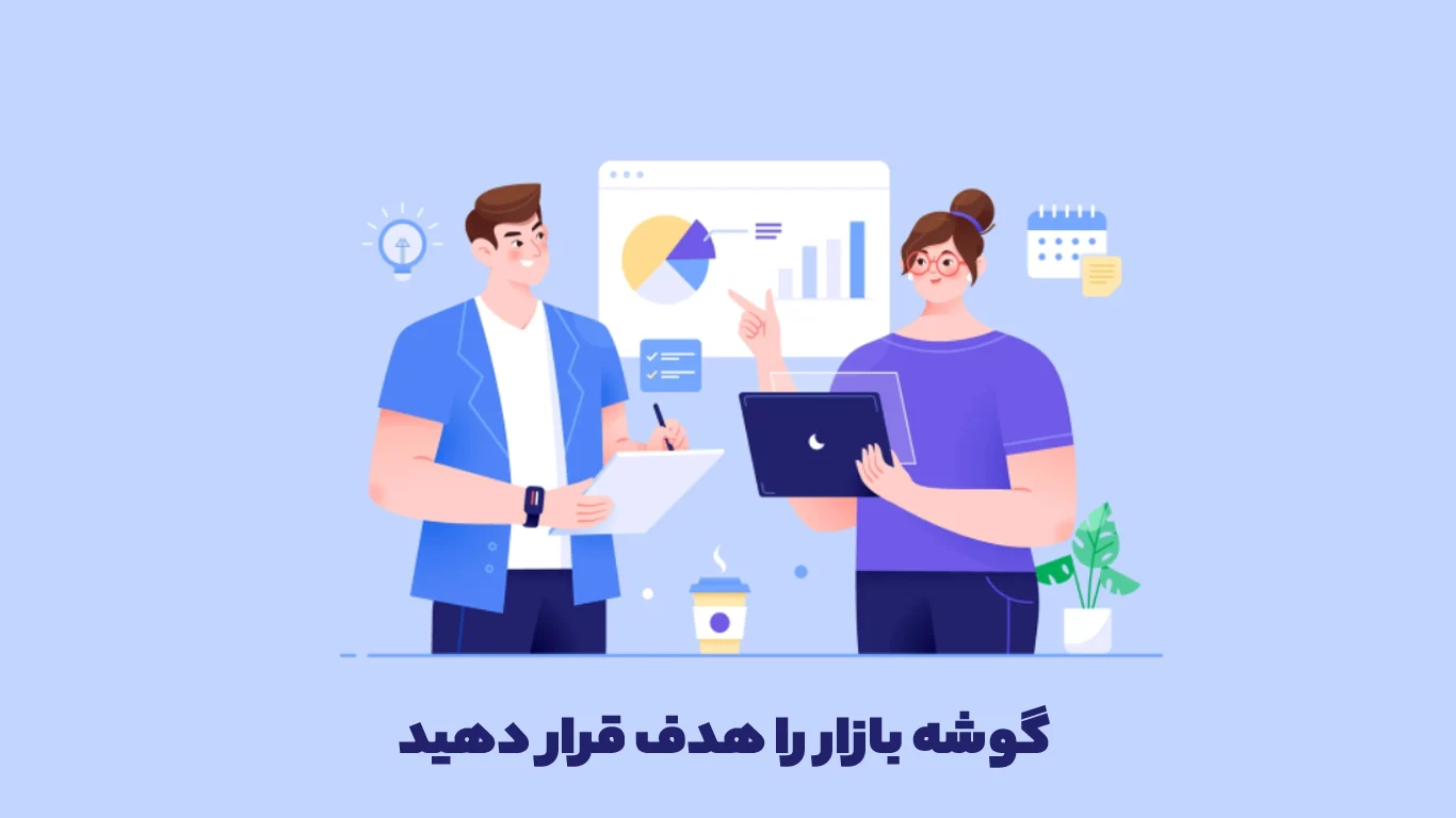 تمرکز روی یک محصول یا سرویس