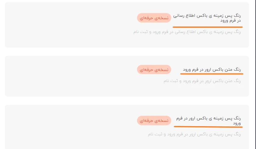 رنگ پس زمینه ی باکس اطلاع رسانی در فرم ورود میهن پنل