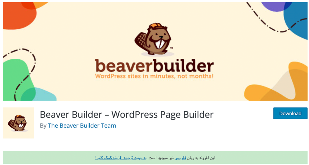 افزونه ویرایش صفحه وردپرس Beaver builder