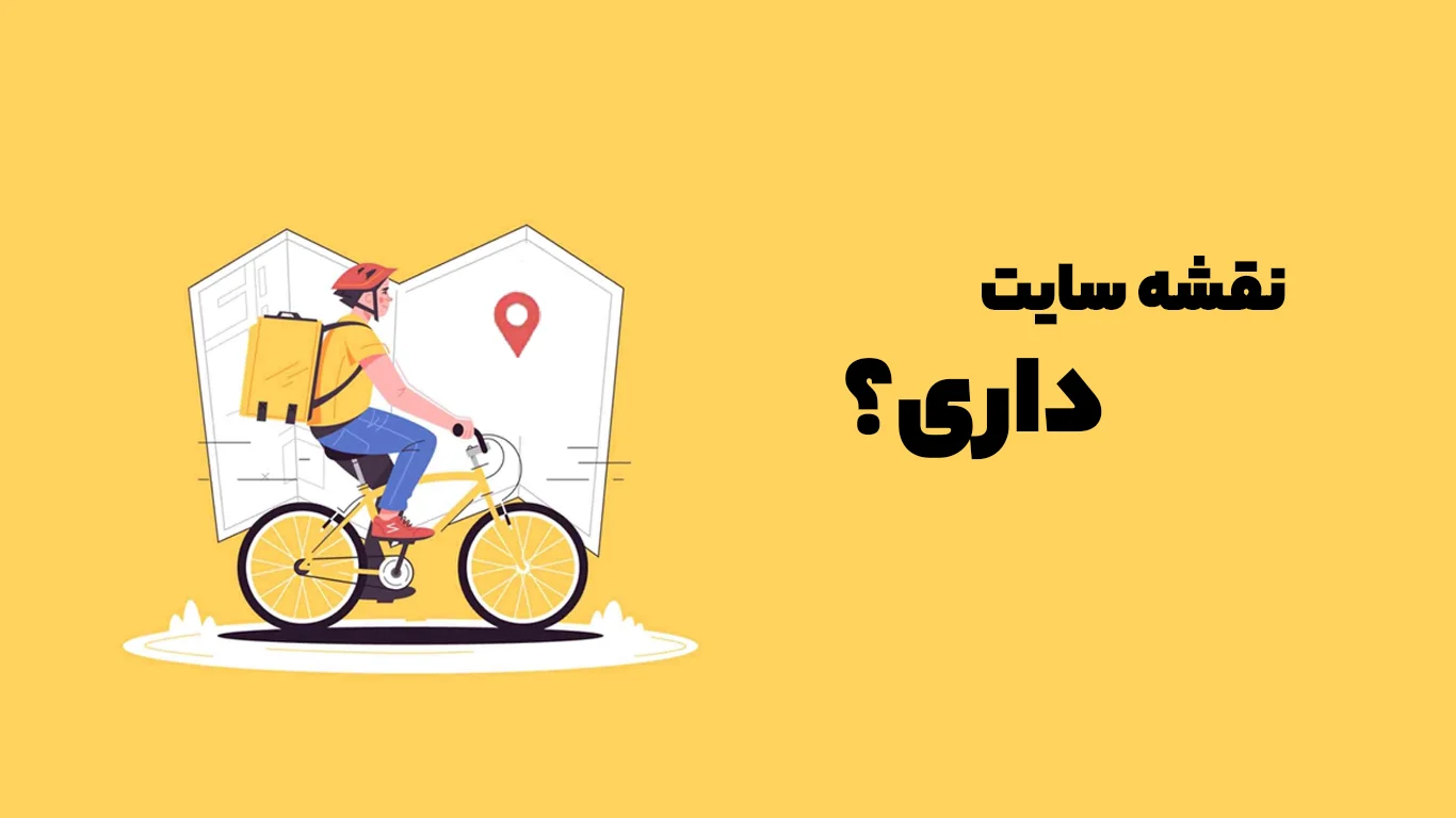 استفاده از نقشه سایت یا Sitemap