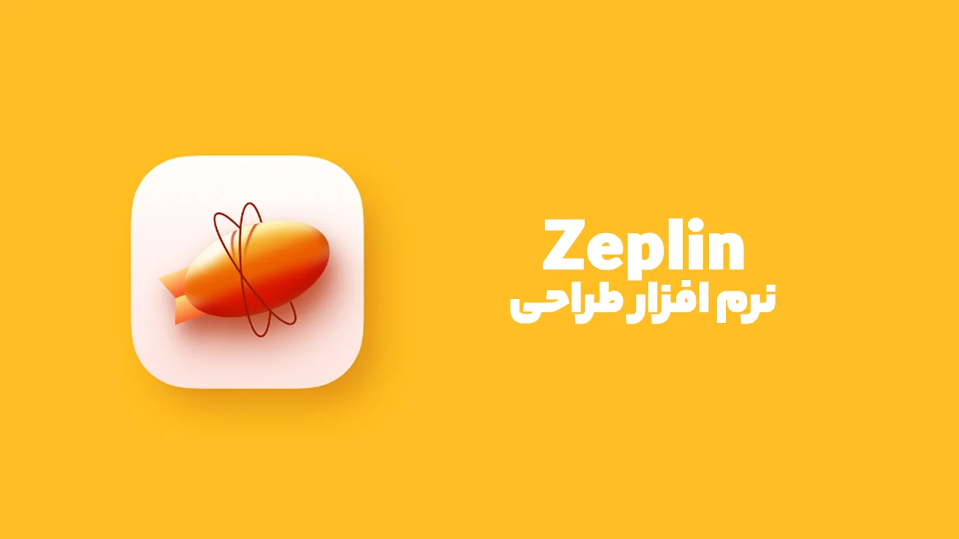  Zeplin