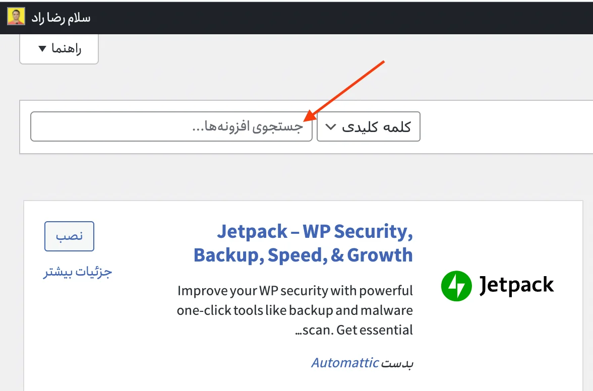جستجو و نصب افزونه در وردپرس