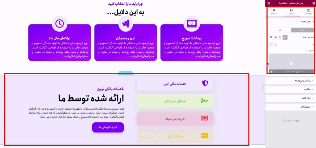 اضافه کردن سکشن