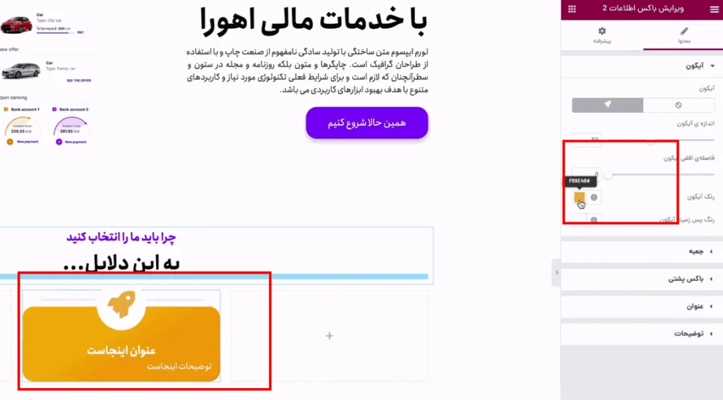 تغییر رنگ باکس اطلاعات