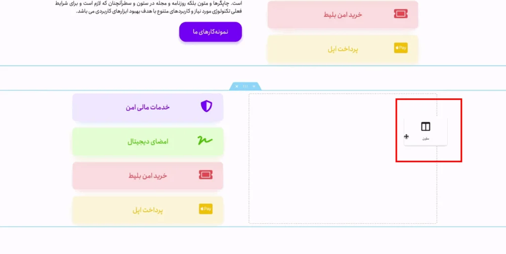 ایجاد ستون در المنتور