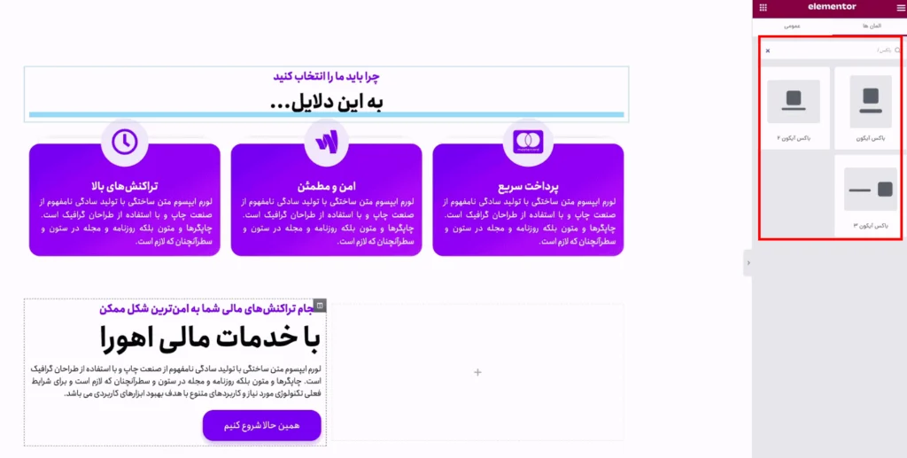 ایجاد باکس آیکون