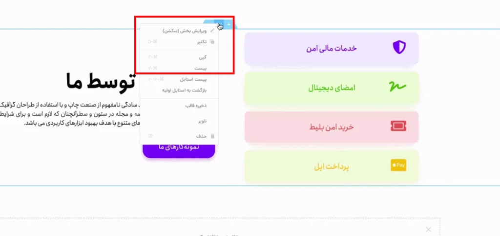 تکثیر ستون در المنتور وردپرس